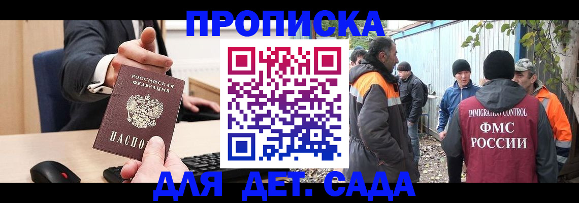 прописка ребенка в Магадане
