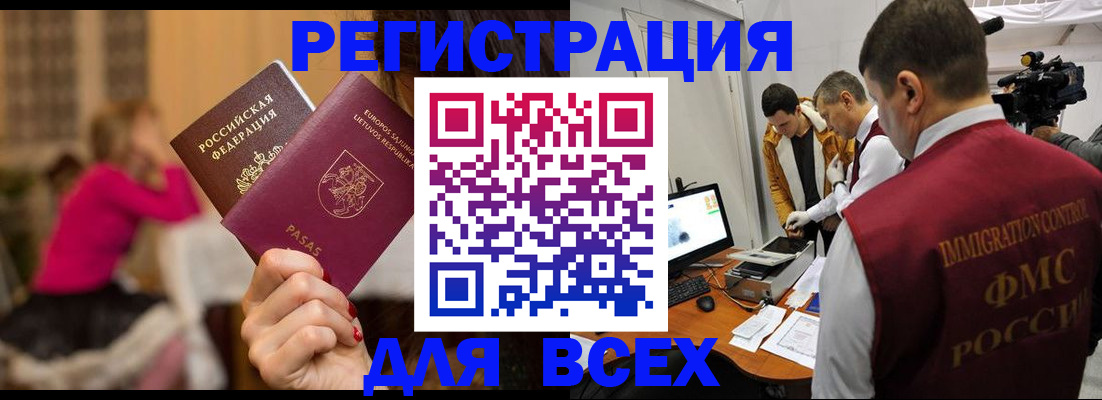 прописка законно в Магадане