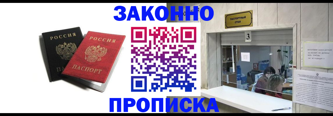 прописка ребенка в Магадане
